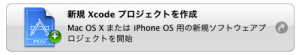 xcode_start03 xcode3