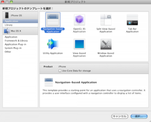 xcode_start04 xcode4