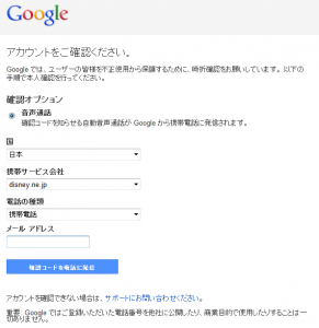 Googleアカウント確認画面 Googleアカウント確認画面